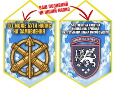 Вимпел 540 зенітна ракетна бригада Чисте Небо