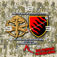 Годинник 55 ОАБр та знак РВіА піксель