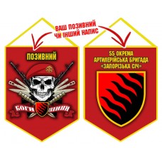 Вимпел 55 ОАБр череп в береті червоний