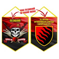 Вимпел 55 ОАБр череп в береті червоно-чорний