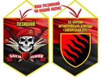 Вимпел 55 ОАБр череп в береті червоно-чорний