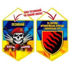 Вимпел 55 ОАБр череп в береті жовто-блакитний
