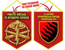 Вимпел 55 ОАБр шеврон і знак РВіА червоний