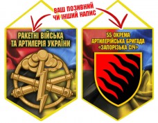 Вимпел 55 ОАБр шеврон і знак РВіА Combo