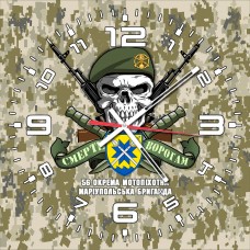 Годинник 56 Маріупольська ОМПБр череп в береті піксель