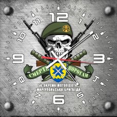 Годинник 56 Маріупольська ОМПБр череп в береті сірий