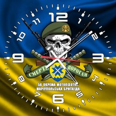Годинник 56 Маріупольська ОМПБр череп в береті жовто-блакитний