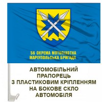 Авто прапорець 56 ОМПБр блакитний