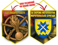 Вимпел 56 ОМПБр і знак Піхоти Combo