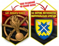 Вимпел 56 ОМПБр і знак Піхоти червоно-чорний
