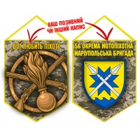 Вимпел 56 ОМПБр і знак Піхоти піксель