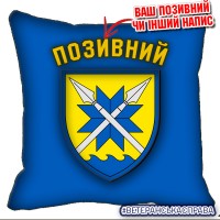 Декоративна подушка 56 Маріупольська Окрема Мотопіхотна Бригада синя