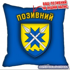 Декоративна подушка 56 Маріупольська Окрема Мотопіхотна Бригада синя