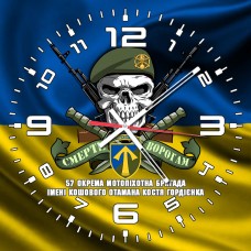 Годинник 57 ОМПБр імені Кошового Отамана Костя Гордієнка череп в береті
