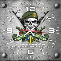 Годинник 57 ОМПБр імені Кошового Отамана Костя Гордієнка череп в береті сірий