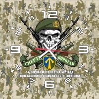 Годинник 57 ОМПБр імені Кошового Отамана Костя Гордієнка череп в береті піксель