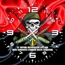 Годинник 57 ОМПБр імені Кошового Отамана Костя Гордієнка череп в береті червоно-чорний