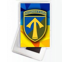 Магнітик 57 ОМПБр