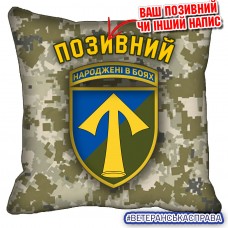 Декоративна подушка 57 ОМПБр піксель