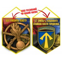 Вимпел 57 ОМПБр і знак Піхоти Combo