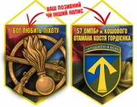 Вимпел 57 ОМПБр і знак Піхоти Combo