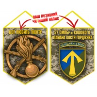 Вимпел 57 ОМПБр і знак Піхоти піксель