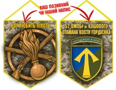 Вимпел 57 ОМПБр і знак Піхоти піксель