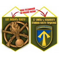 Вимпел 57 ОМПБр і знак Піхоти олива