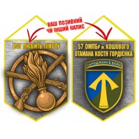 Вимпел 57 ОМПБр і знак Піхоти Grey