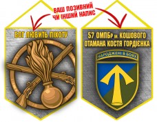 Вимпел 57 ОМПБр і знак Піхоти Grey