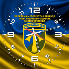 Годинник 57 ОМПБр імені Кошового Отамана Костя Гордієнка жовто-блакитний