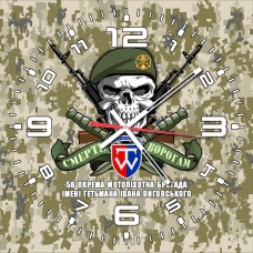 Годинник 58 ОМПБр імені Гетьмана Івана Виговського череп в береті піксель