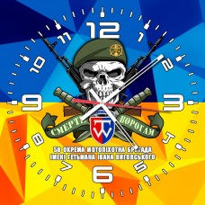Годинник 58 ОМПБр імені Гетьмана Івана Виговського череп в береті жовто-блакитний