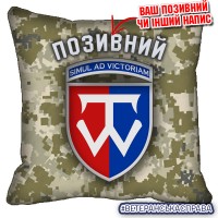 Декоративна подушка 58 ОМПБр піксель