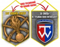 Вимпел 58 ОМПБр і знак Піхоти Grey