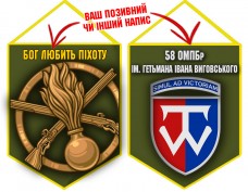 Вимпел 58 ОМПБр і знак Піхоти олива