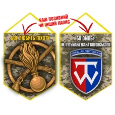 Вимпел 58 ОМПБр і знак Піхоти піксель