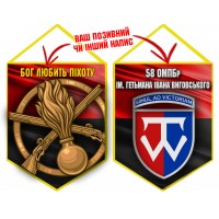 Вимпел 58 ОМПБр і знак Піхоти червоно-чорний
