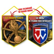 Вимпел 58 ОМПБр і знак Піхоти Combo