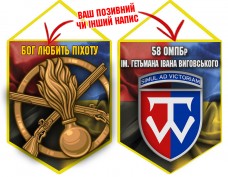 Вимпел 58 ОМПБр і знак Піхоти Combo