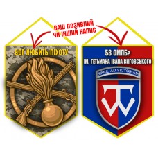 Вимпел 58 ОМПБр і знак Піхоти 2 кольори
