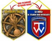 Вимпел 58 ОМПБр і знак Піхоти 2 кольори