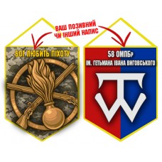 Вимпел 58 ОМПБр емблема і знак Піхоти 