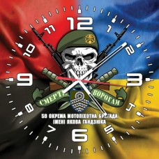 Годинник 59 ОМПБр ім. Якова Гандзюка череп в береті Combo