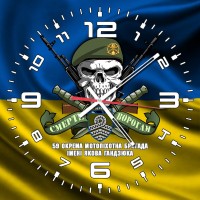 Годинник 59 ОМПБр ім. Якова Гандзюка череп в береті жовто-блакитний