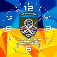 Годинник 59 ОШБр ім. Якова Гандзюка Сил Безпілотних систем ЗСУ жовто-блакитний