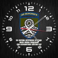 Годинник 59 ОШБр ім. Якова Гандзюка Сил Безпілотних систем ЗСУ чорний