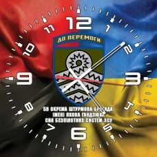 Годинник 59 ОШБр ім. Якова Гандзюка Сил Безпілотних систем ЗСУ Combo