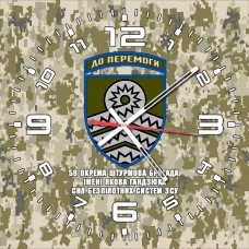 Годинник 59 ОШБр ім. Якова Гандзюка Сил Безпілотних систем ЗСУ піксель