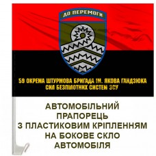 Авто прапорець 59 ОШБр Сил Безпілотних систем ЗСУ червоно-чорний